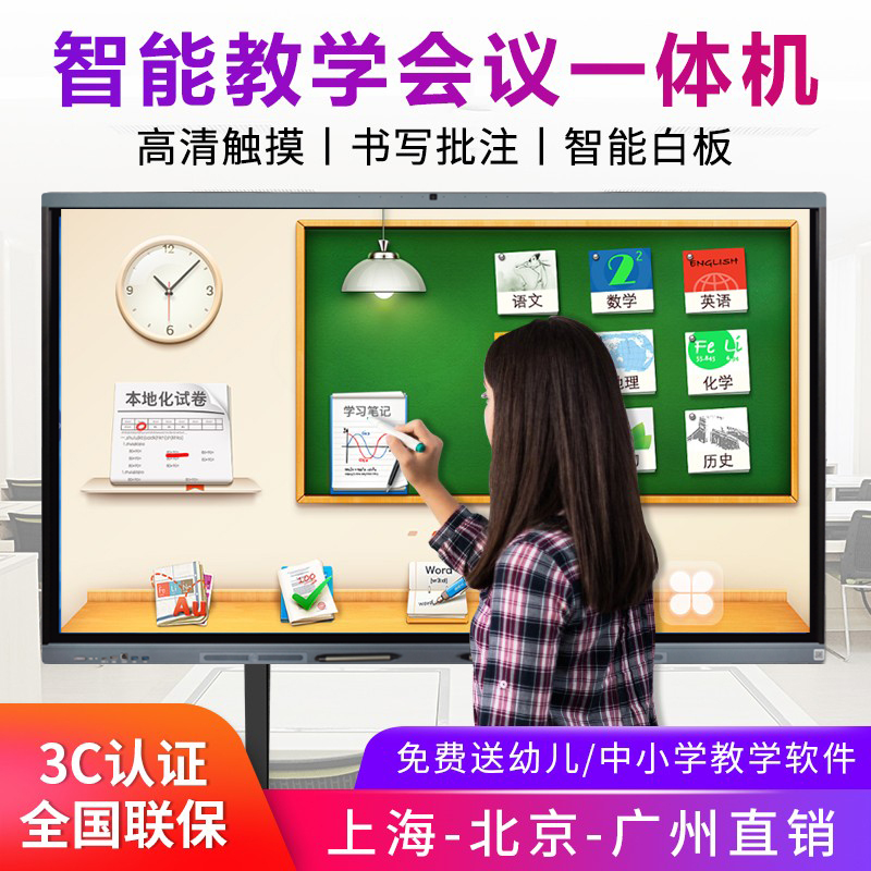 教学一体机会议平板触摸屏电视
