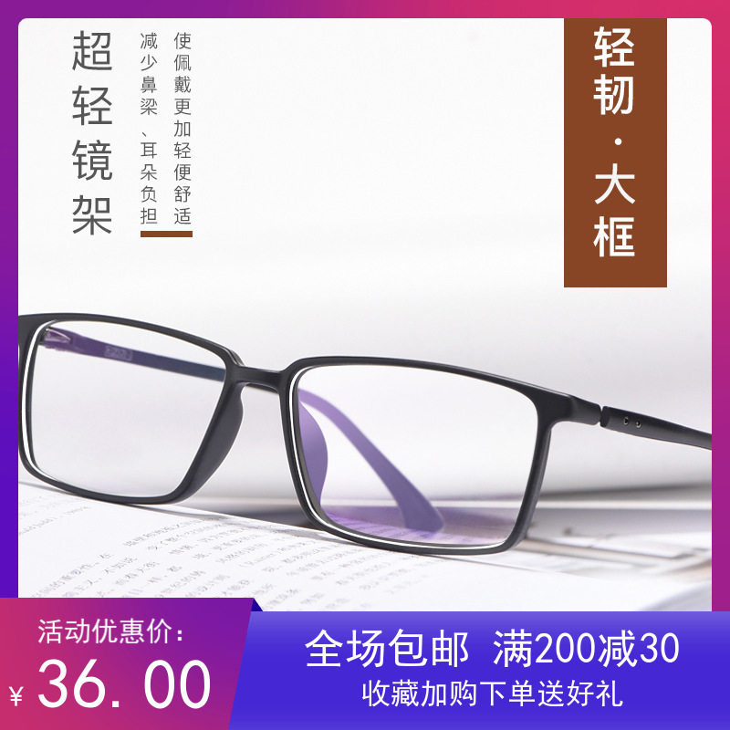 塑钢比TR90板材还轻超轻可配度数全框防蓝光近视眼镜框架男女士款,ZIPPO/瑞士军刀/眼镜,眼镜架,淘宝优惠券,粉丝福利购,淘宝优惠卷