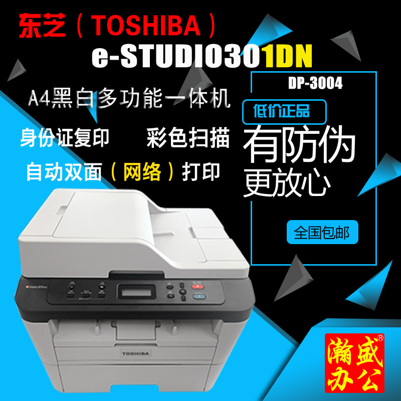 Toshiba( TOSHIBA ) 301dn printer DP-3004 black and white laser multi-function network A4 Integrated machinein the Office Equipment/Consumables/Related Services , laser Print equipment, Monochrome Laser MFP category - from Buy2taobao.com to provide professional Taobao agent buy service