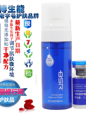 BSR/博生能水润舒护伴侣2件套多肽因子修复敏感表皮角质原厂正品