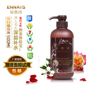 安萘诗洋甘菊花水500Ml原花都佛罗伦诗厂家正品 美容院进货齐发业
