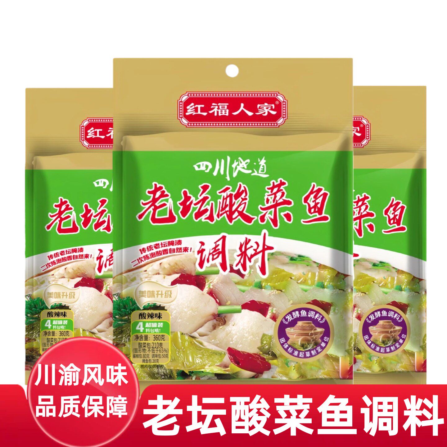 老坛酸菜鱼调料360g红福人家鱼调料包酸菜鱼火锅底料微辣四川特产 - 实物图