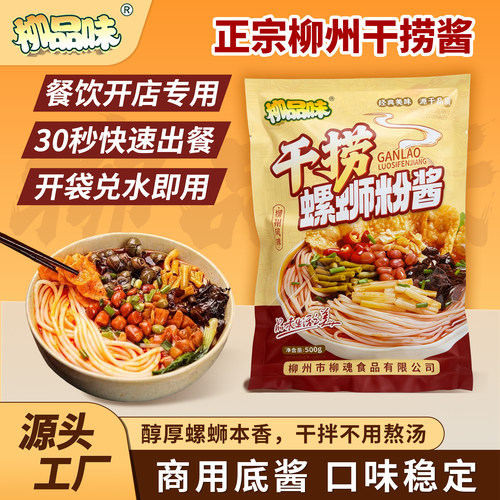 柳品味干捞螺蛳粉柳州卤粉