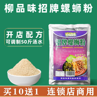 柳品味招牌螺蛳粉配料包汤料配方店用底料调料包螺蛳粉汤料625克