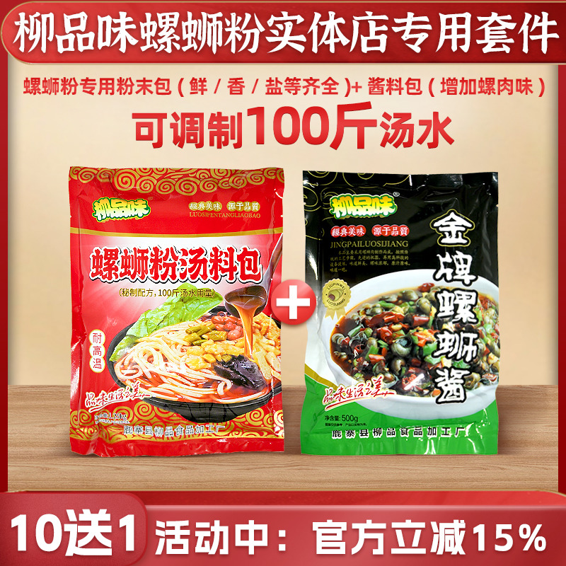 袋装柳州汤料包柳品味商用螺蛳粉