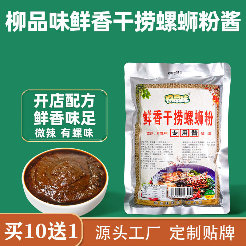 柳州螺蛳粉配料鲜香干捞螺蛳粉酱柳品味调料配方原味螺蛳酱500克