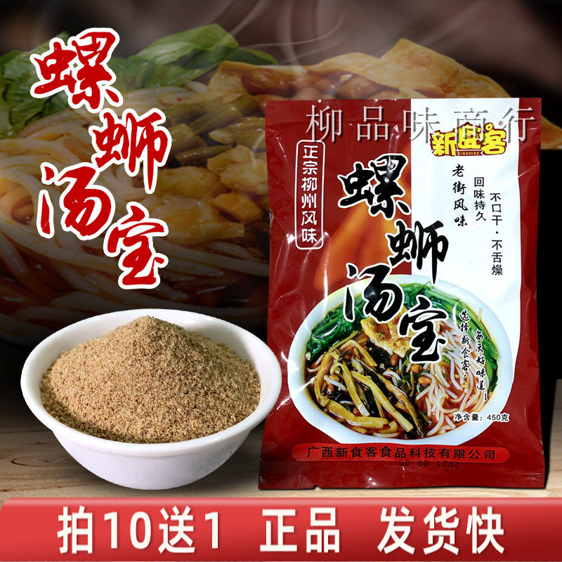 新食客螺蛳汤宝螺蛳粉打底料石螺肉炒螺鸭脚煲螺蛳煲450克