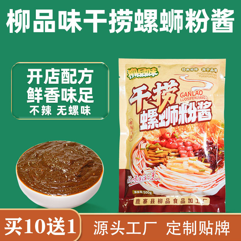 柳品味干捞螺蛳粉酱柳州螺蛳粉卤粉美味干拌酱拌可做30碗以上