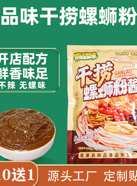 柳品味干捞螺蛳粉酱柳州螺蛳粉卤粉美味干拌酱拌可做30碗以上