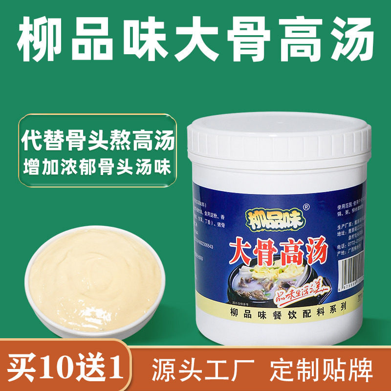 柳品味大骨高汤猪骨白汤骨汤火锅麻辣烫汤底调料螺蛳粉浓汤桂林米