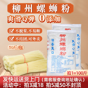 广西柳州螺蛳粉爽品美味干米粉产地直销老牌子螺丝粉100斤粗细