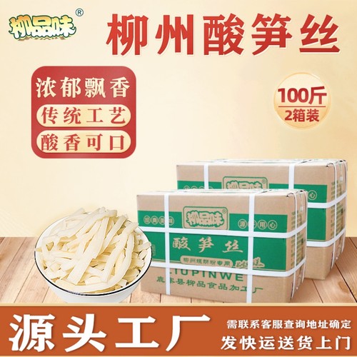 柳品味柳州发酵酸笋香笋桂林米粉真空装螺蛳粉泡菜配菜100斤不包