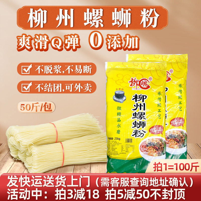 柳魂柳州螺蛳粉干米粉本地道老牌螺丝粉店用偏软水磨工艺100斤