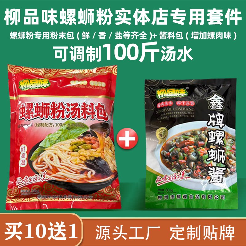 鲜香柳品味金鑫牌螺蛳酱螺蛳粉汤料包配方高汤酱料调料包配料商用