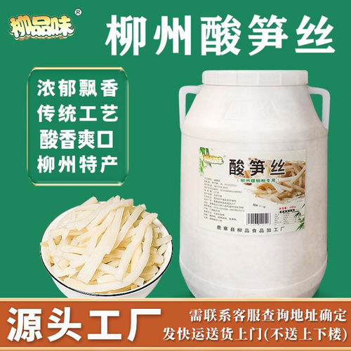 柳品味酸笋丝柳州螺蛳粉发酵臭笋
