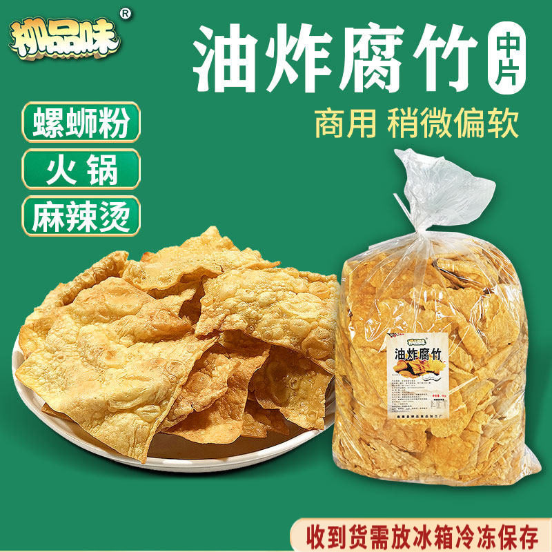 柳品味油炸腐竹螺蛳粉桂林米粉麻辣火锅云南豆腐皮散装10斤软的