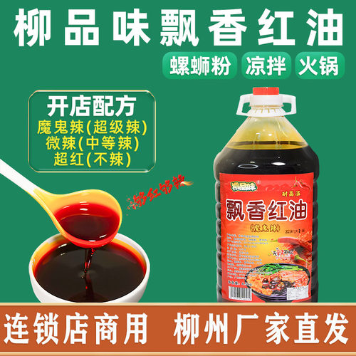 柳品味飘香红油火锅凉拌菜螺蛳粉