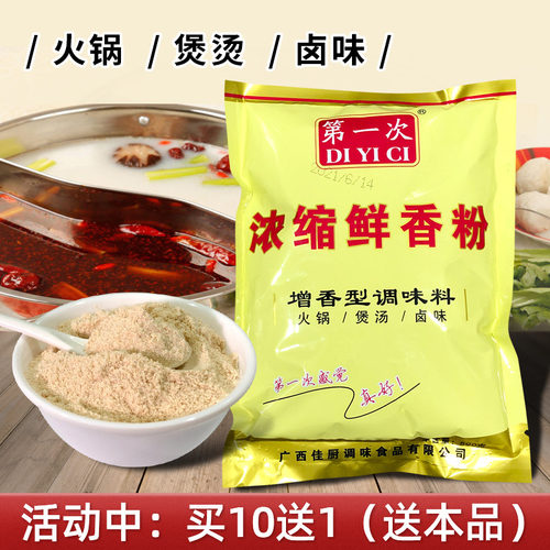 第一次配方5包浓缩鲜香粉