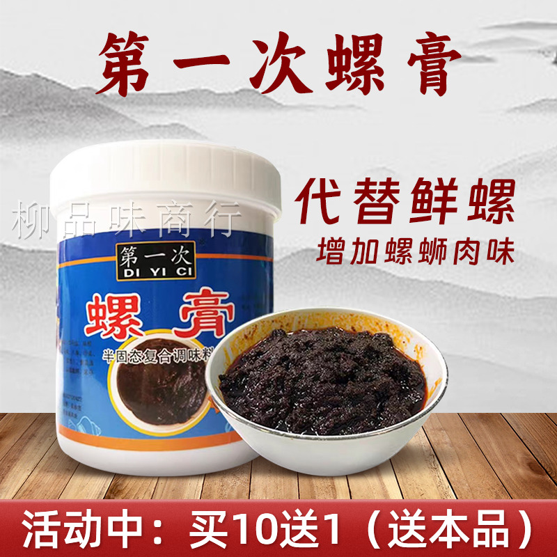 第一次螺味柳州调味料
