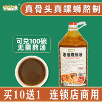 柳品味濃縮螺螄湯湯底臭香螺螄粉