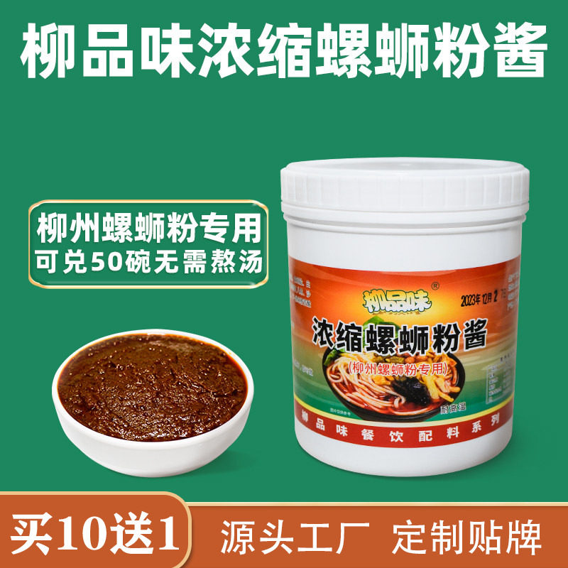 柳品味浓缩螺蛳粉酱汤料包商用配方螺蛳酱高汤酱料调料工厂