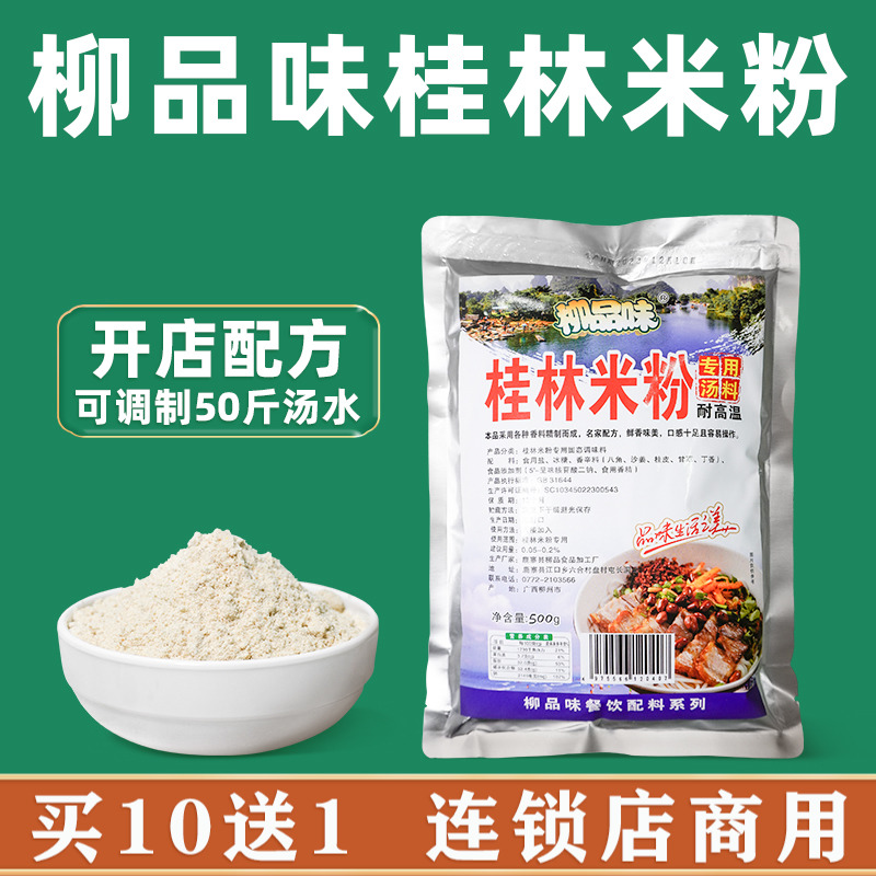 柳品味桂林米粉一包搞定500g汤料