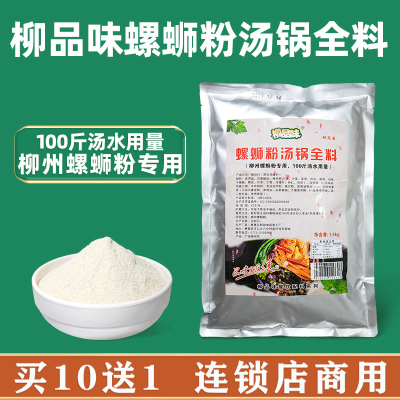 柳品味正宗螺蛳粉全料高汤