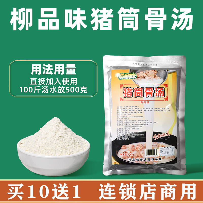 柳品味桂林米粉高汤浓汤