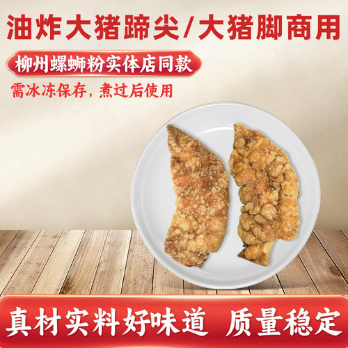 柳品味油炸猪脚柳州商用