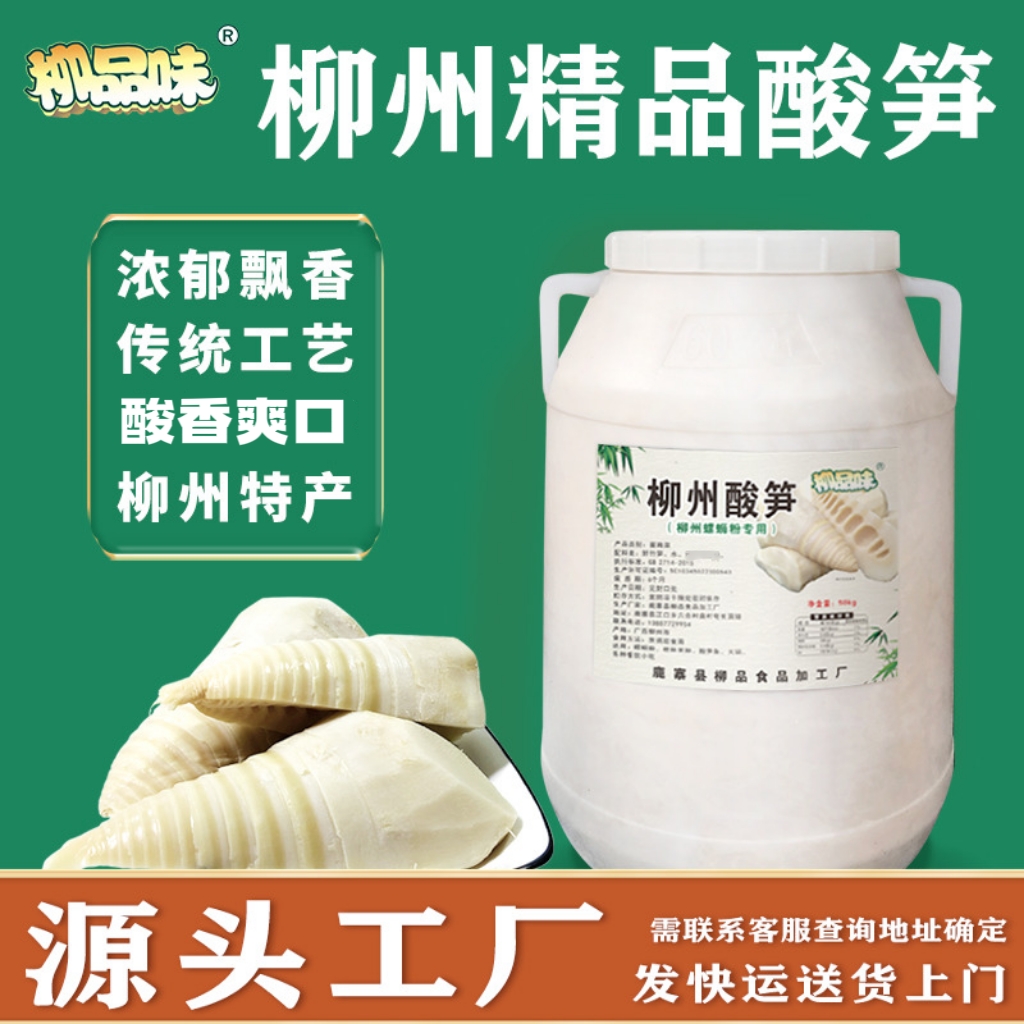 柳州螺蛳粉店用酸笋个酸竹笋农家发酵香笋酸菜泡菜配菜配料100斤