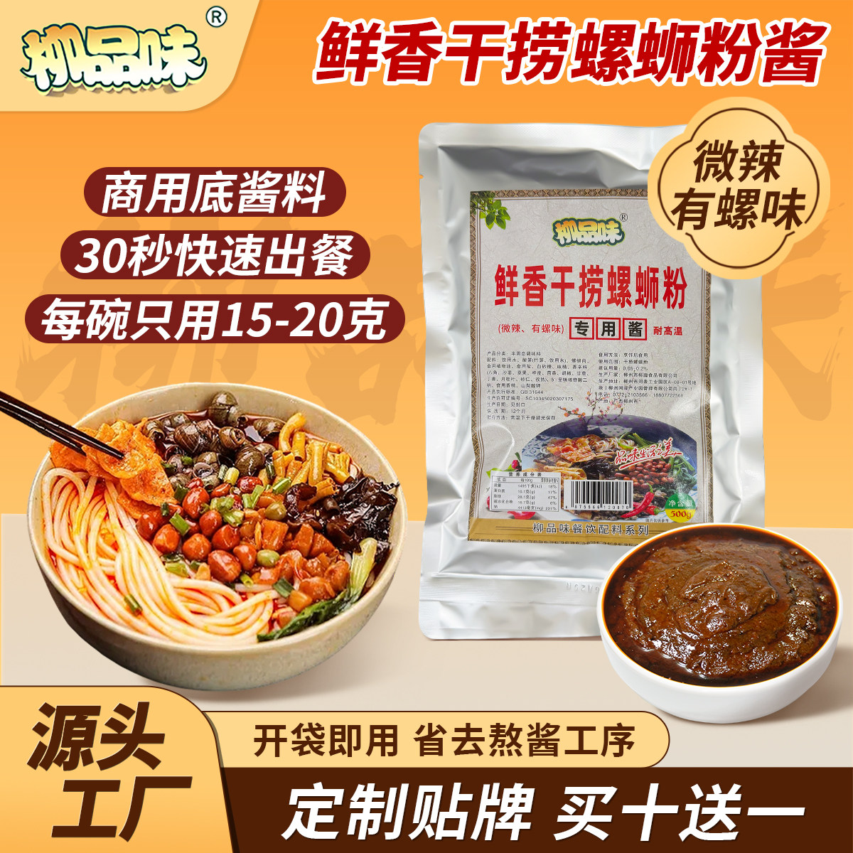 柳品味柳州鲜香干捞螺蛳酱 螺蛳粉卤粉凉拌干拌专用商用酱料 500g