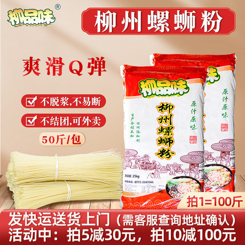 柳州螺蛳粉柳品味干米粉厂家直销
