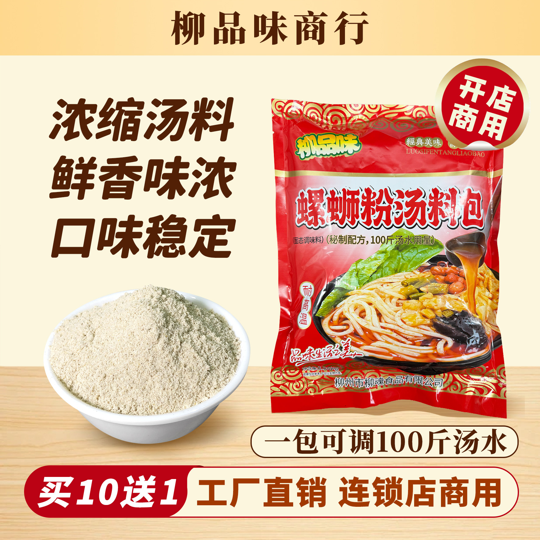 柳品味商行螺蛳粉汤料包 正宗浓缩汤底商用酱料开店专用调料批发