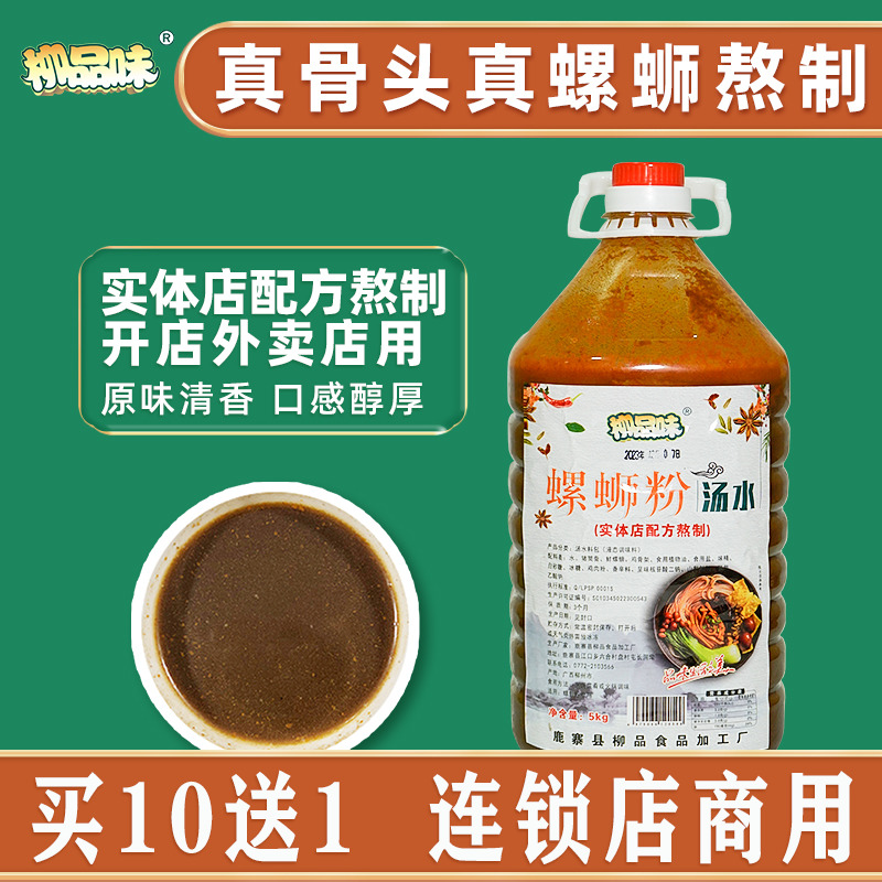 柳品味柳州正宗螺蛳粉成品浓汤