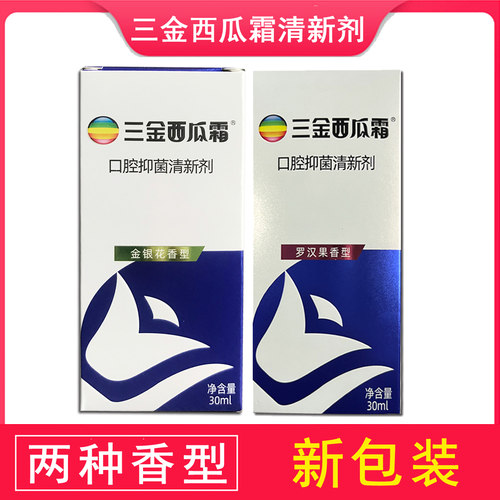 三金西瓜霜口气抑菌清新剂喷雾型