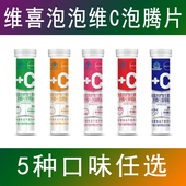 维喜泡泡维生素C泡腾片20片VCvc泡腾片维生素泡腾片药房同款 正品