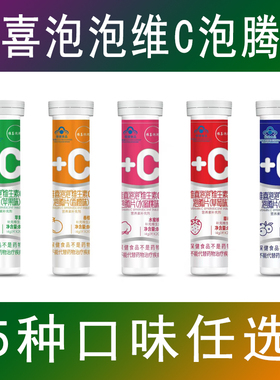 维喜泡泡维生素C泡腾片20片VCvc泡腾片维生素泡腾片药房同款正品