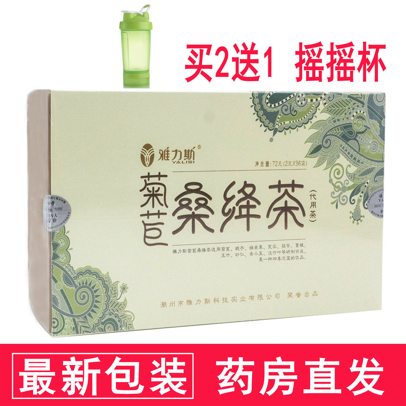 雅力斯菊苣桑绛茶本草绛酸茶菊升级新包装36袋双排降酸药房直发