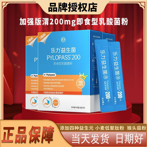 乐力益生菌渭即食型乳酸菌粉