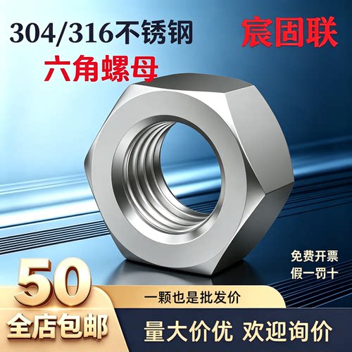 304/316不锈钢六角螺母
