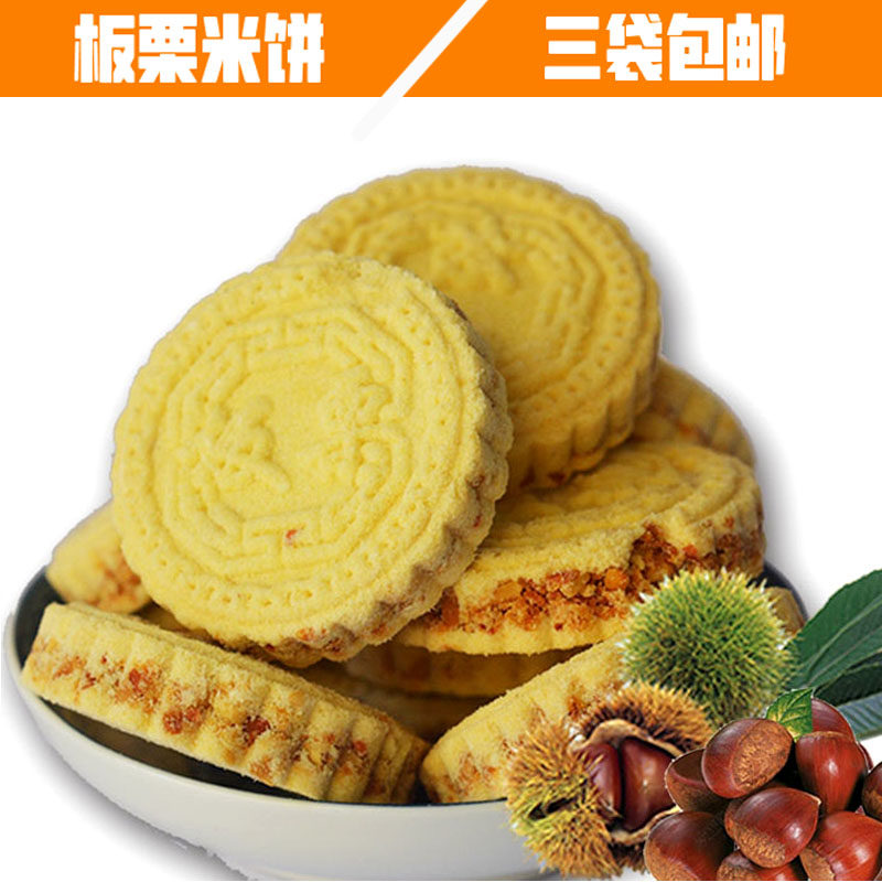 板栗花生米饼手工现做香酥广东梅州客家特产小吃传统糕点礼饼零食