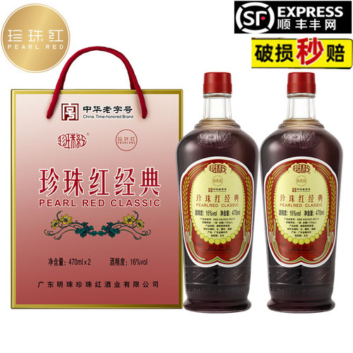 百年老字号珍珠红瓶罐470ml黄酒