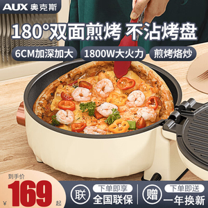 奥克斯电饼铛加深加大