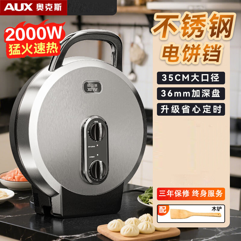 奥克斯电饼铛家用加大加深烤盘烙饼锅不锈钢烤肉煎包煎饼电煎锅