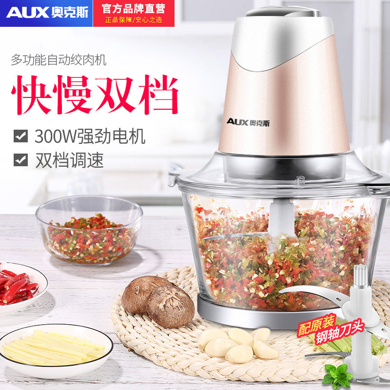 奥克斯绞肉机家用电动小型辅食机搅拌饺子馅碎菜碎肉打辣椒绞馅机