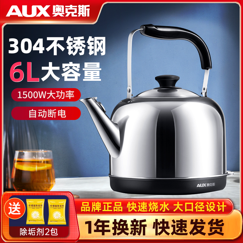 奥克斯电热水壶5L大容量6家用烧水壶煮自动断电插电保温304不锈钢