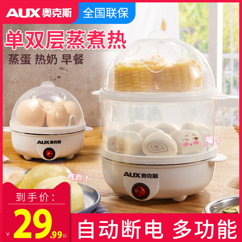 奥克斯煮蛋器双层蒸蛋器小型不锈钢蒸炖鸡蛋羹机自动断电迷你家用