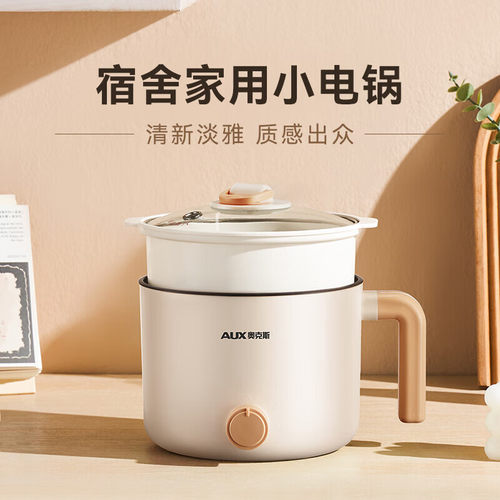 奥克斯宿舍多功能家用一体小锅