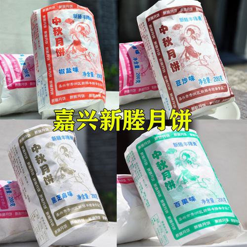 新塍月饼厂家直销！！限时买2送1