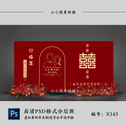 红色婚礼背景墙效果图 结婚订婚答谢宴KT板设计PSD模板素材